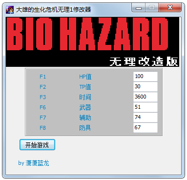 大雄的生化危机无理1改造版修改器绿色版