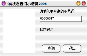 QQ状态查询小精灵绿色版