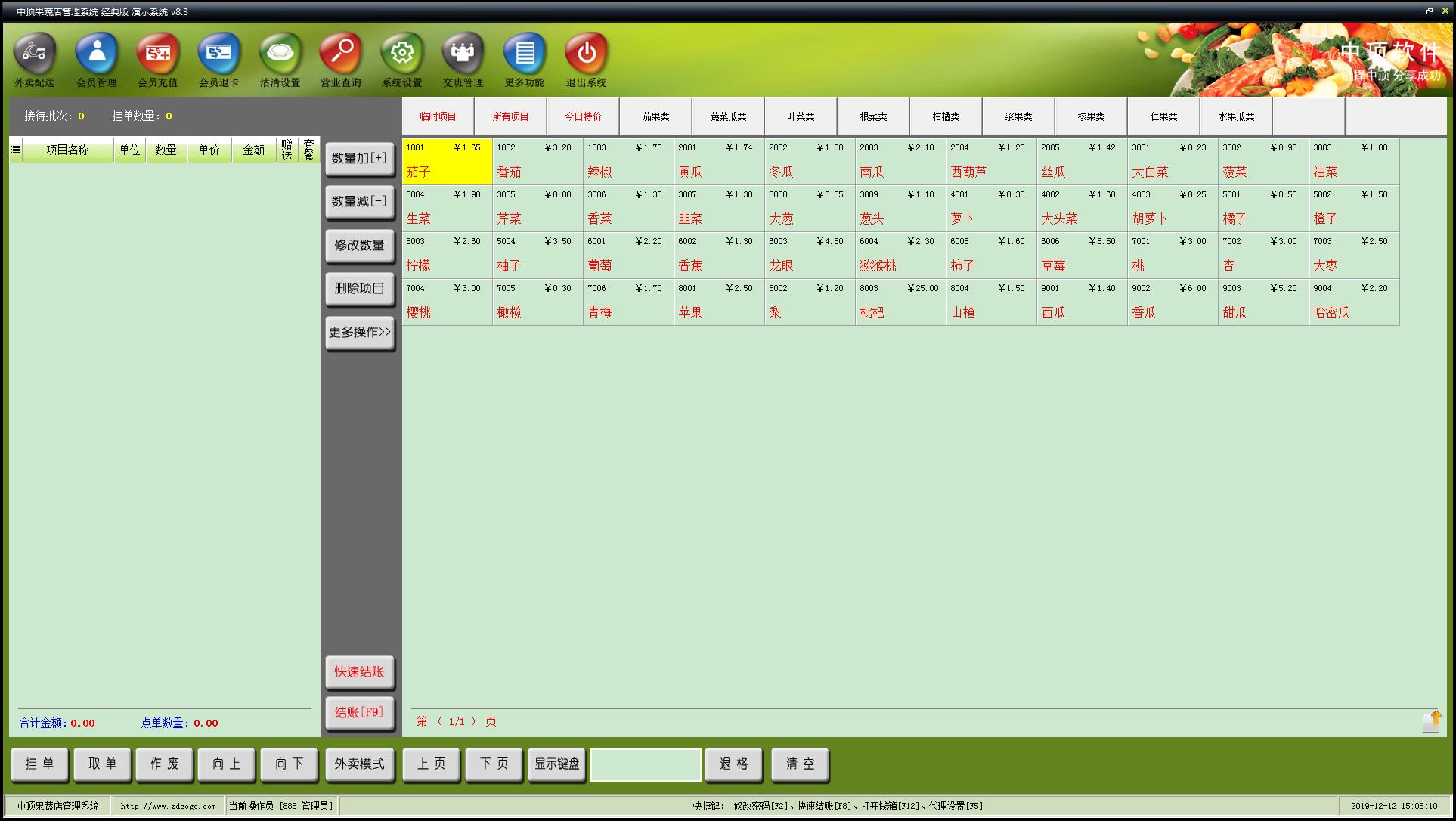 中顶果蔬店管理软件官方安装版