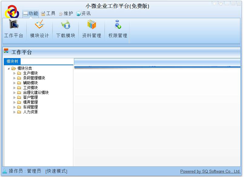 小微企业工作平台<a href=https://www.officeba.com.cn/tag/lvseban/ target=_blank class=infotextkey>绿色版</a>
