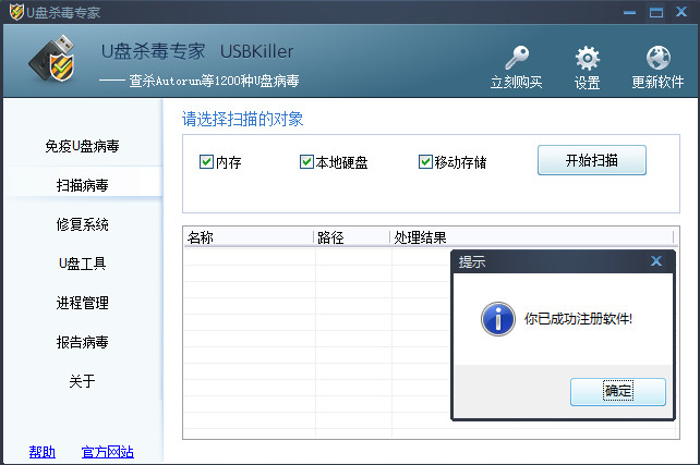U盘杀毒专家免费版