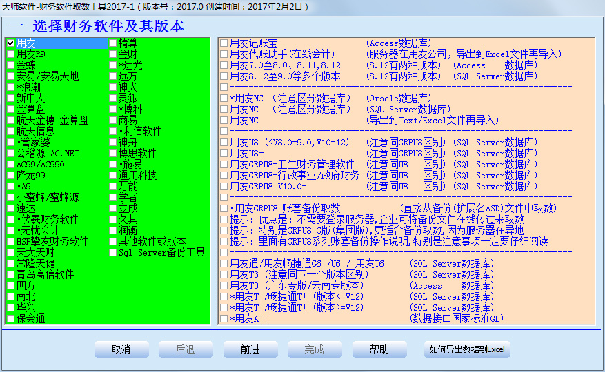 财务软件取数工具绿色版