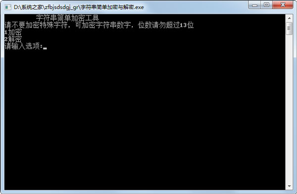 字符串简单加密解密工具绿色版