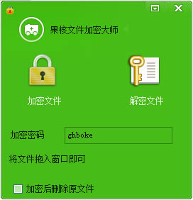 果核文件加密大师<a href=https://www.officeba.com.cn/tag/lvseban/ target=_blank class=infotextkey>绿色版</a>