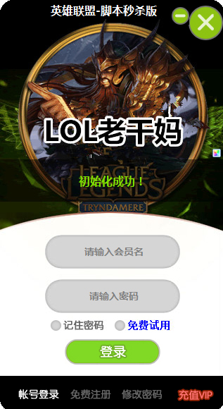 LOL老干妈连击秒杀辅助绿色版