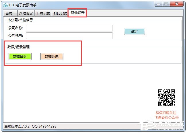 ETC电子发票台账绿色版