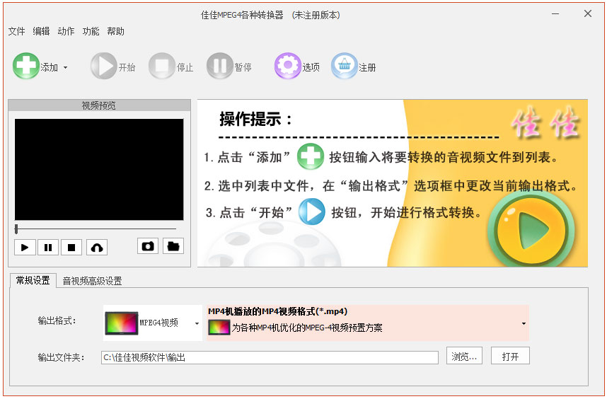 佳佳MPEG4<a href=https://www.officeba.com.cn/tag/geshizhuanhuanqi/ target=_blank class=infotextkey>格式转换器</a>官方安装版