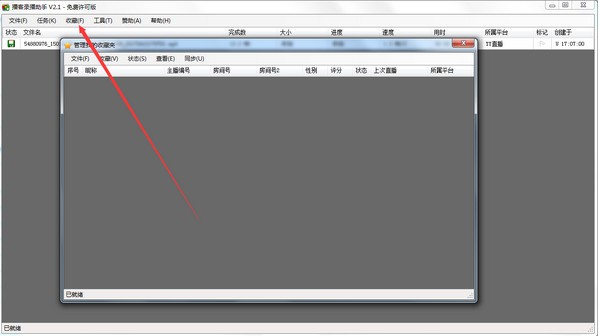 播客录播助手官方版