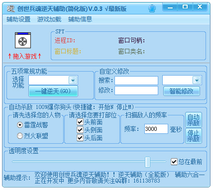 创世兵魂逆天辅助绿色版