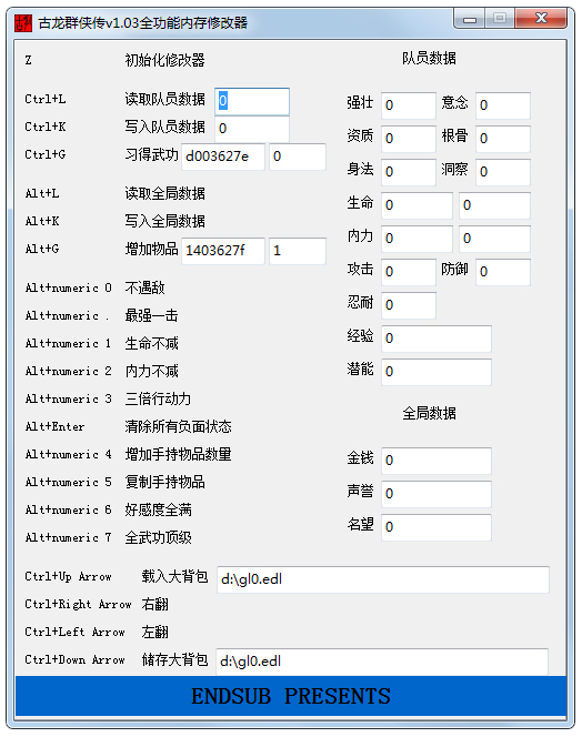 古龙群侠传全功能内存修改器绿色版