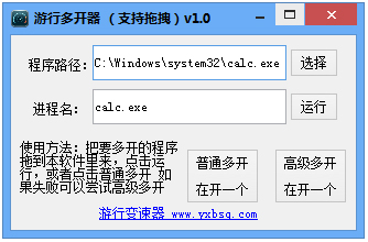 游行多开器绿色版