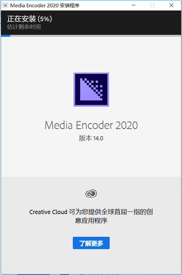 Adobe Media Encoder 2020免费版