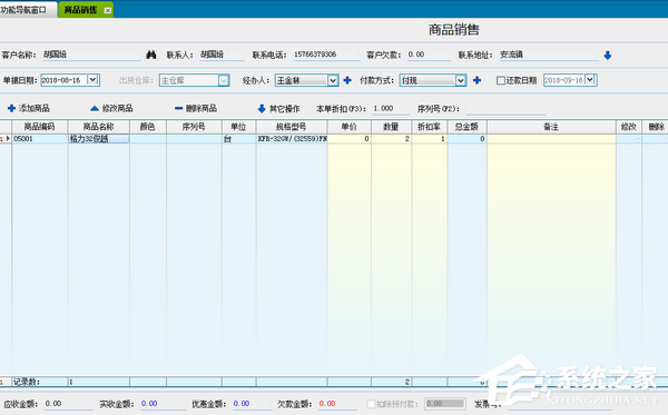 领智家电销售管理系统官方安装版