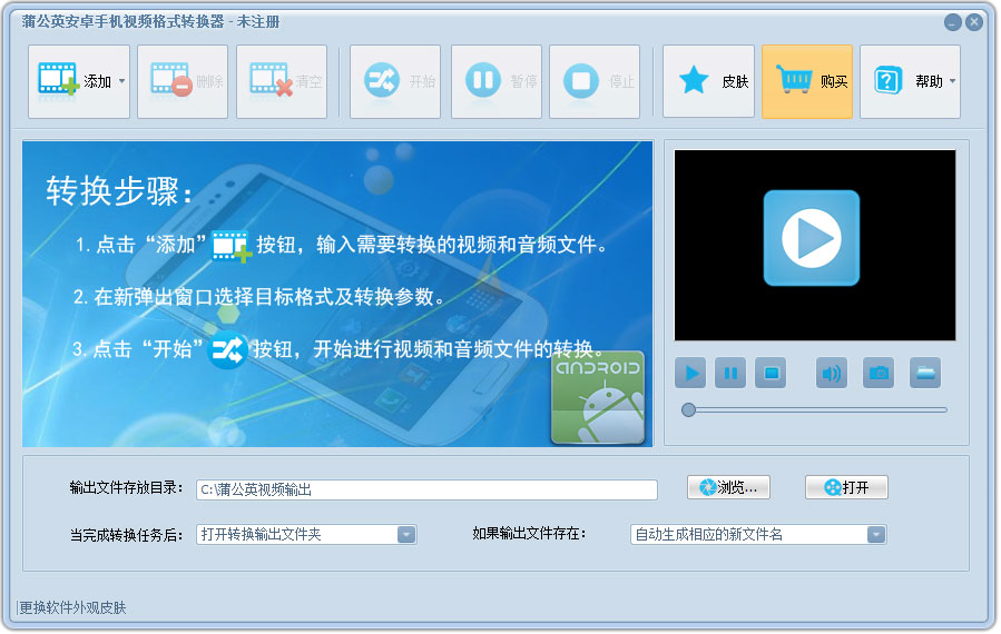 蒲公英安卓手机视频<a href=https://www.officeba.com.cn/tag/geshizhuanhuanqi/ target=_blank class=infotextkey>格式转换器</a>官方安装版