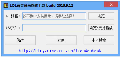 LOL背景音乐修改工具绿色版