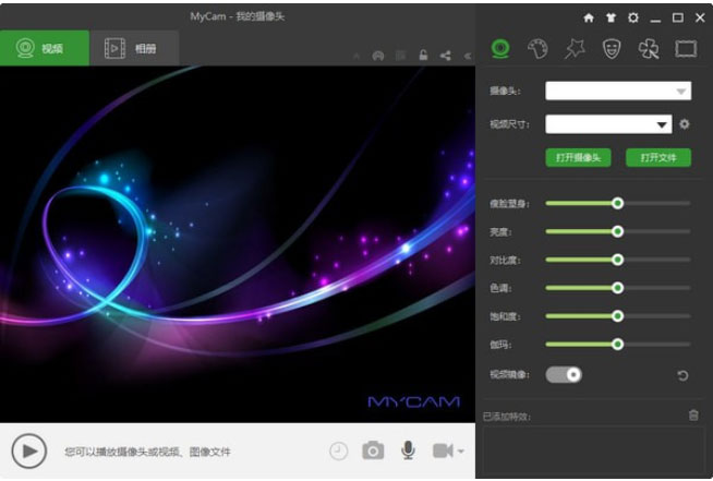 MyCam中文安装版