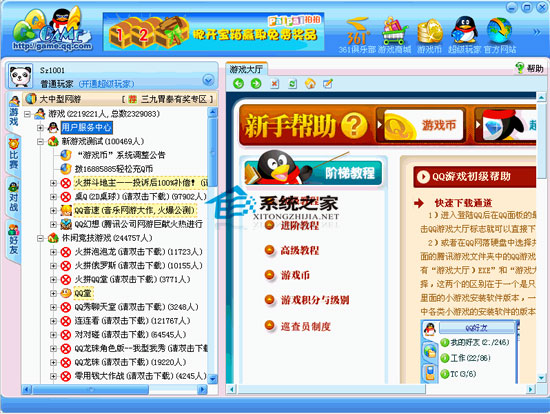 QQ游戏大厅 2012 Beta2P1 不带广告<a href=https://www.officeba.com.cn/tag/lvsemianfeiban/ target=_blank class=infotextkey>绿色免费版</a>