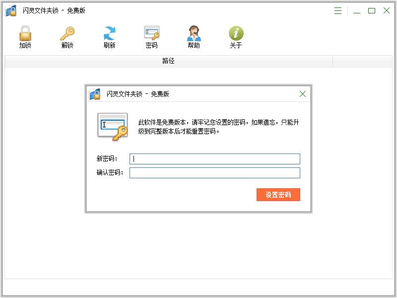 闪灵文件夹锁 官方安装版