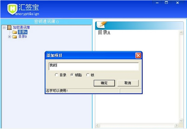 汇签宝免费版(<a href=https://www.officeba.com.cn/tag/jiamiruanjian/ target=_blank class=infotextkey>加密软件</a>)