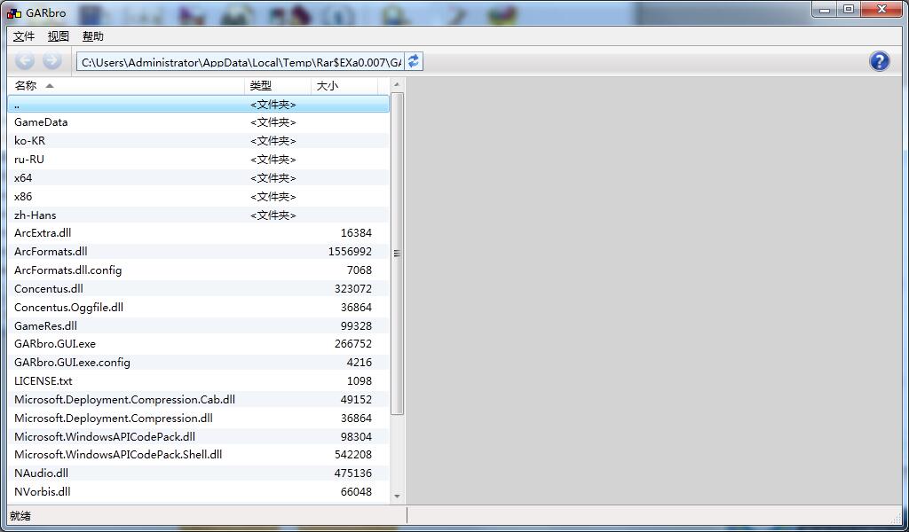 GARbro中文绿色版(游戏资源浏览器)