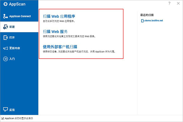 Appscan 10中文版(扫描漏洞工具)