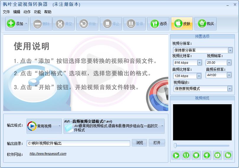 枫叶全能<a href=https://www.officeba.com.cn/tag/shipinzhuanhuanqi/ target=_blank class=infotextkey>视频转换器</a>官方安装版