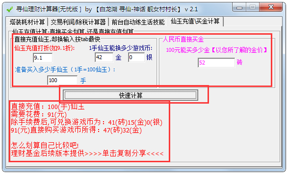 寻仙理财计算器绿色版