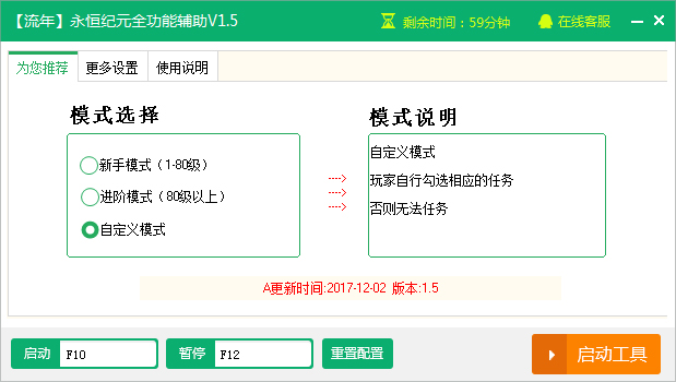 新浪永恒纪元刷套装辅助工具<a href=https://www.officeba.com.cn/tag/lvseban/ target=_blank class=infotextkey>绿色版</a>