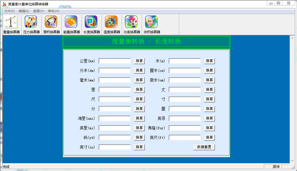 度量衡计量单位换算转换器