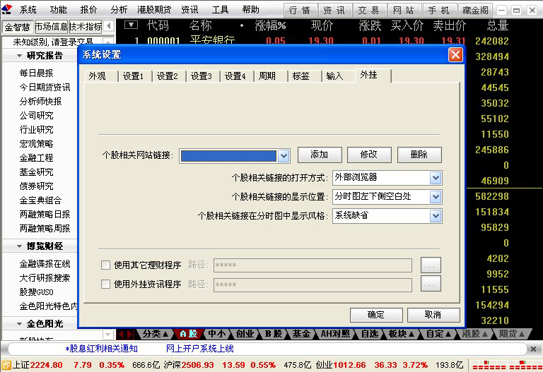 金太阳网上交易系统新疆专用版