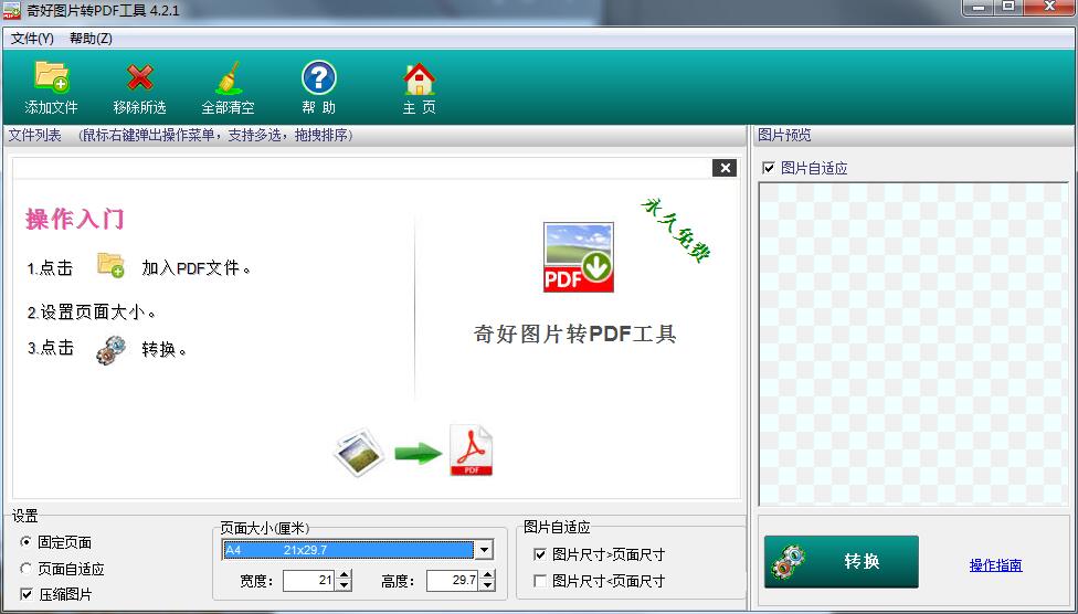 奇好PDF密码移除器<a href=https://www.officeba.com.cn/tag/lvseban/ target=_blank class=infotextkey>绿色版</a>