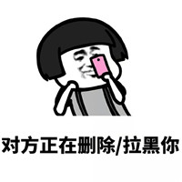 对方不想聊天系列表情包 免费版