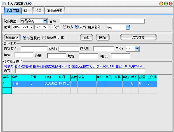 个人记账本绿色版