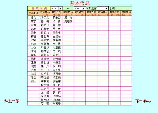 简易排课系统绿色版
