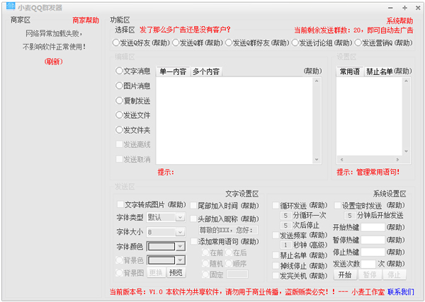 小麦QQ群发器绿色版