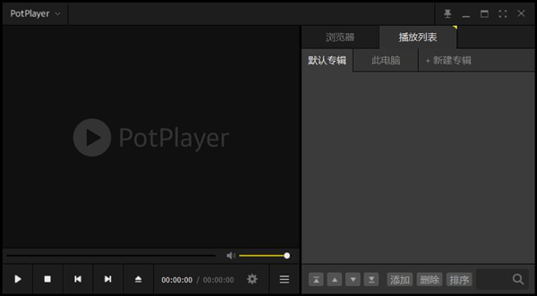 PotPlayer64位中文版(播放器)