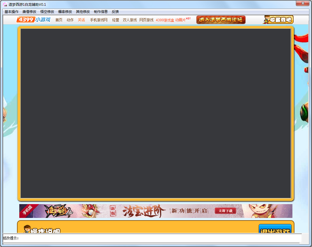 造梦西游白龙辅助绿色版