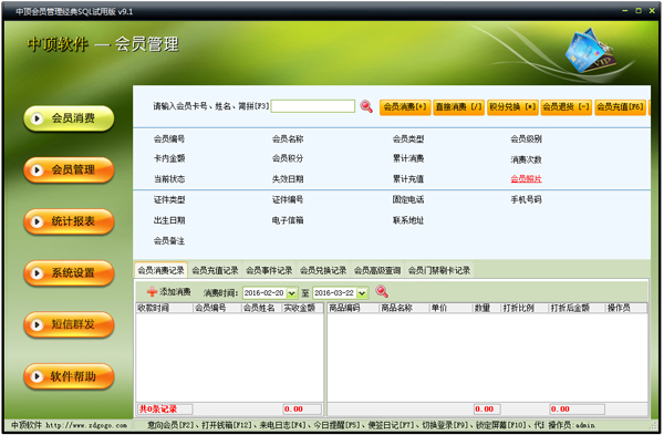 中顶会员<a href=https://www.officeba.com.cn/tag/guanlixitong/ target=_blank class=infotextkey>管理系统</a>