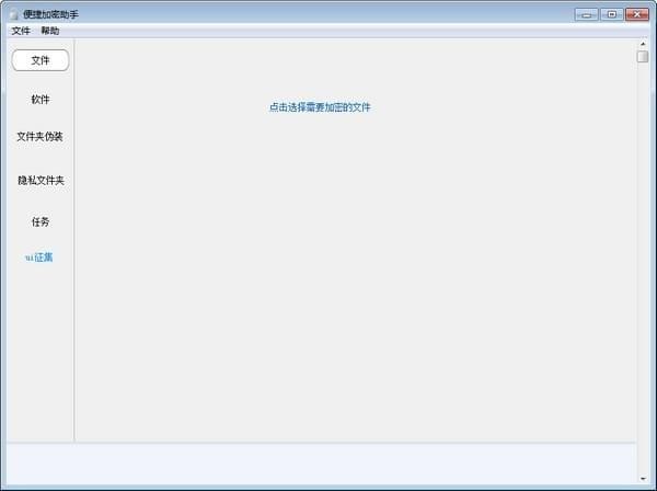 便捷加密助手免费安装版
