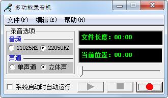 多功能录音机软件<a href=https://www.officeba.com.cn/tag/lvseban/ target=_blank class=infotextkey>绿色版</a>