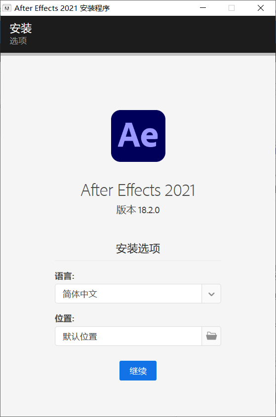 Adobe After Effects 2021中文直装版