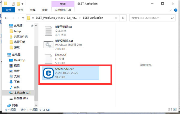 ESET NOD32 Antivirus 14中文免费版(电脑杀毒软件)