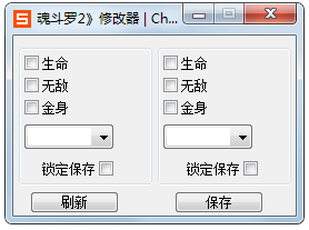 魂斗罗2修改器+4绿色版