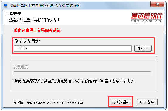 广州证券网上交易官方安装版