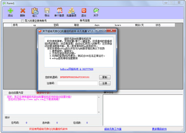 超级无敌QQ批量挂机软件绿色版