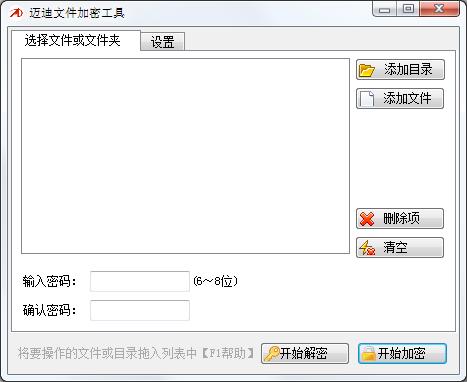 迈迪文件加密工具绿色版