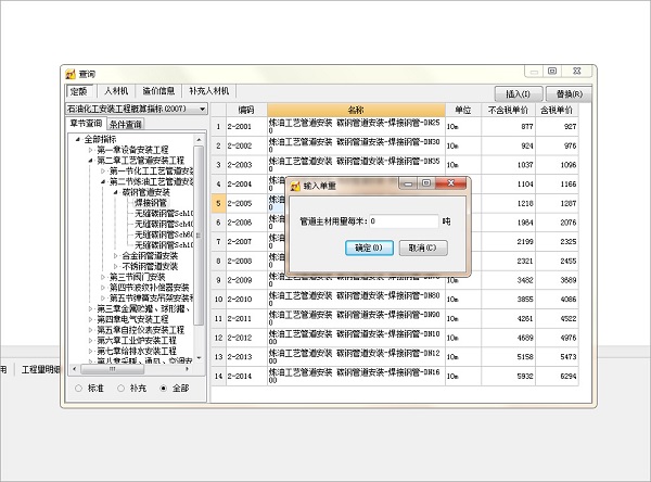 石油石化GPC官方版