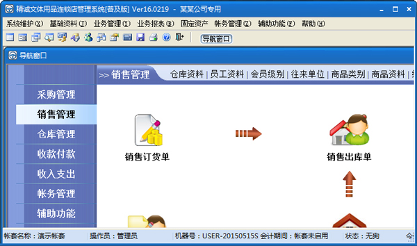 精诚文体用品连锁店管理系统普及版