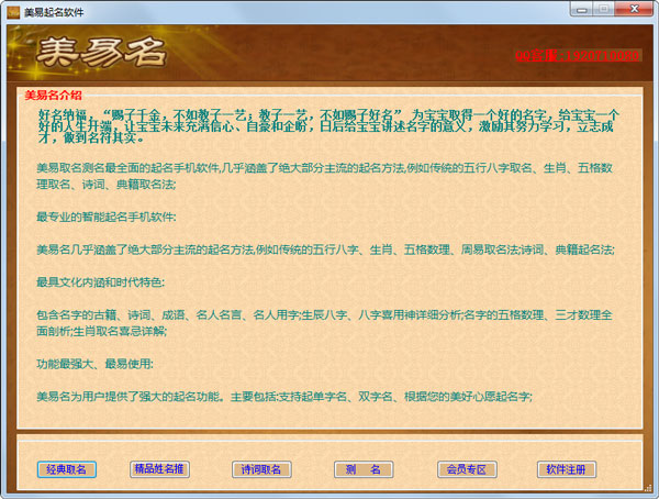 美易取名软件<a href=https://www.officeba.com.cn/tag/lvseban/ target=_blank class=infotextkey>绿色版</a>