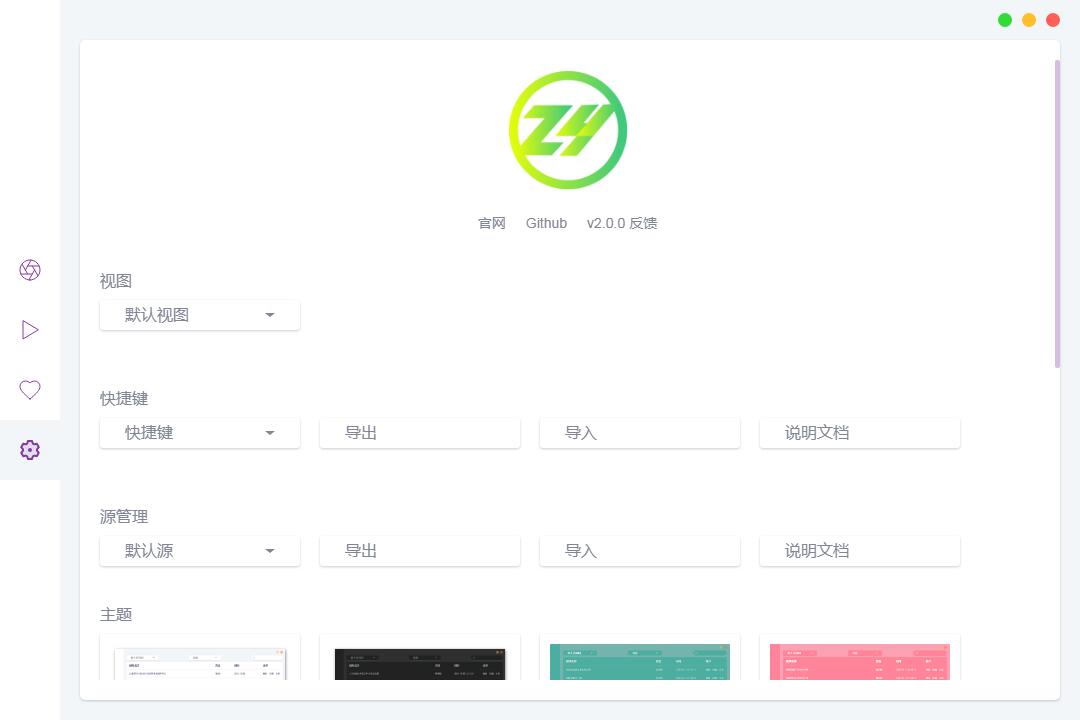 ZY Player中文安装版